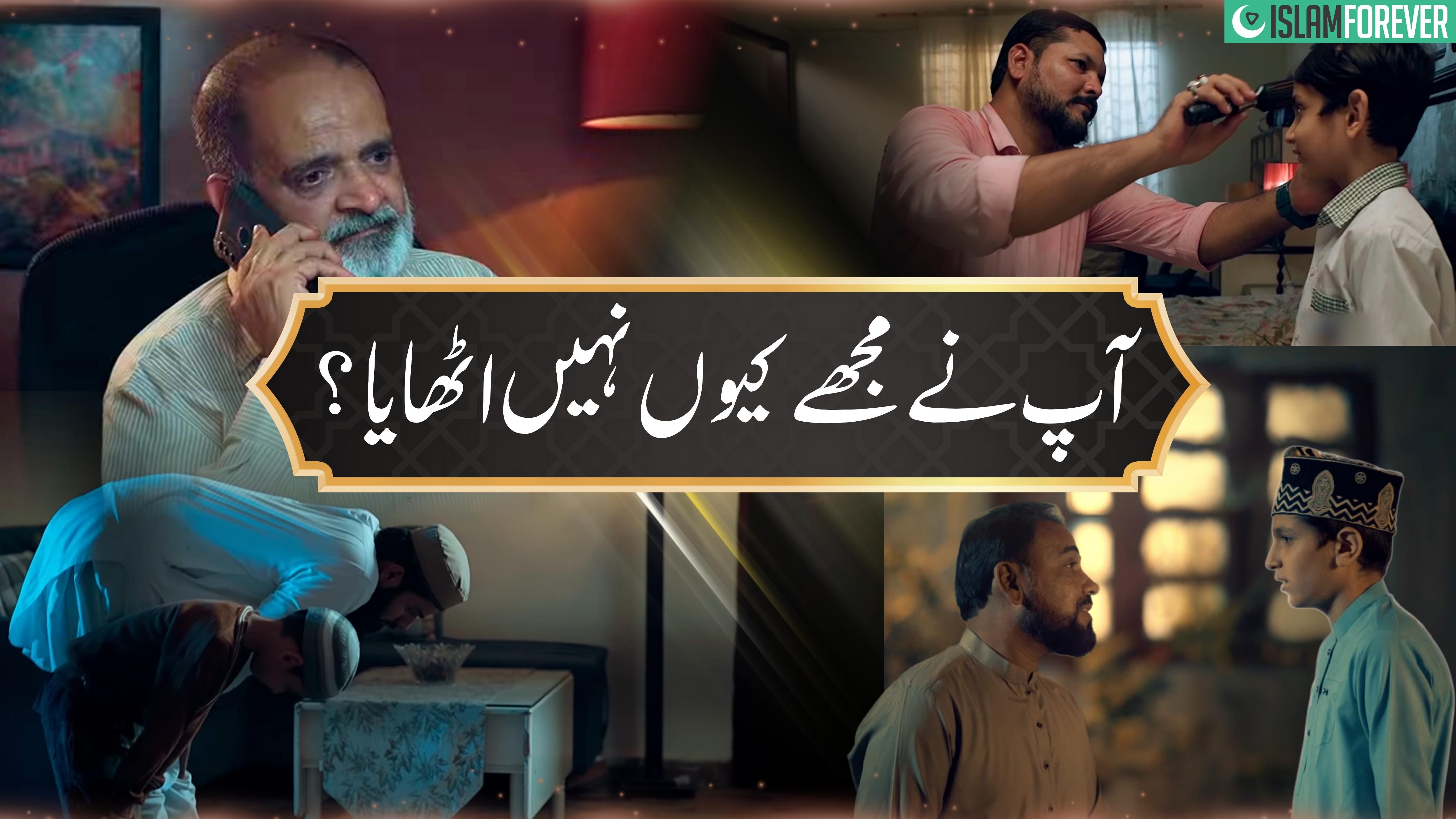 Abbu Mujhe Khilona Nahi Uthana | Moral Story | Dawat-e-Islami